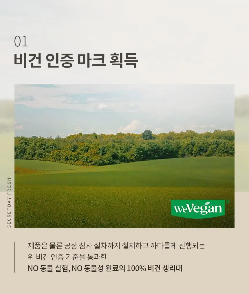 [대용량] 시크릿데이 프레쉬 유기농 비건 생리대 4팩 번들 5종 택 1 상세페이지 9